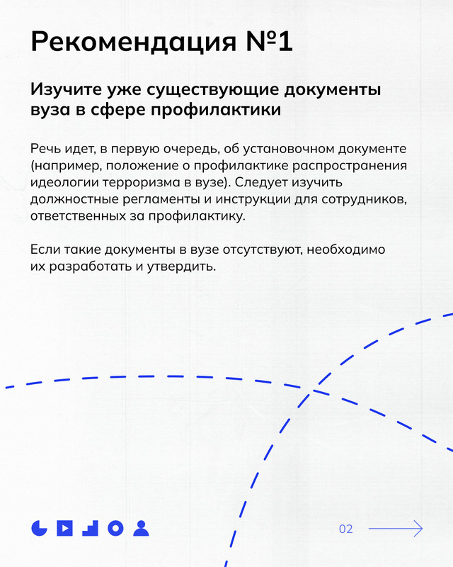 Советы для ответственных за противодействие идеологии терроризма в вузе